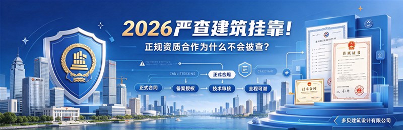2026严查建筑挂靠！正规资质合作为什么不会被查？